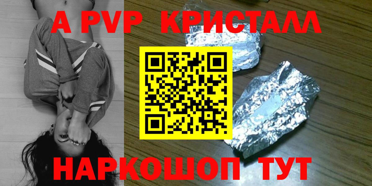 APVP кристаллы Карабулак