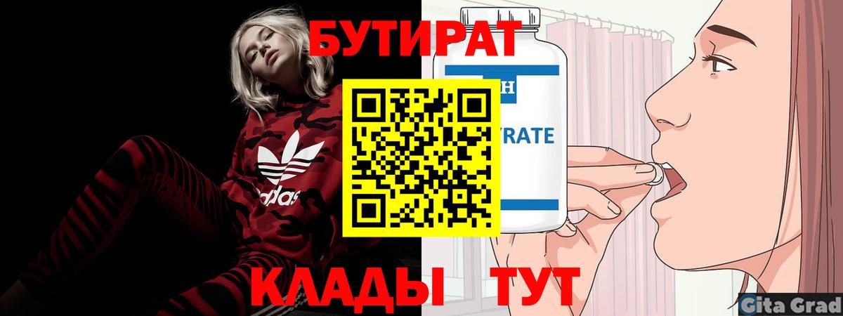 Бутират бутик Карабулак
