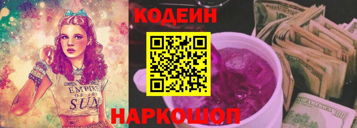 Кодеиновый сироп Lean Purple Drank  Вход с VPN  Карабулак 