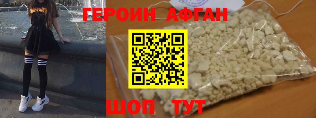 Героин афганец  Вход с VPN  Карабулак 