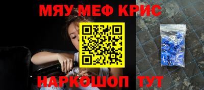 меф Краснокаменск