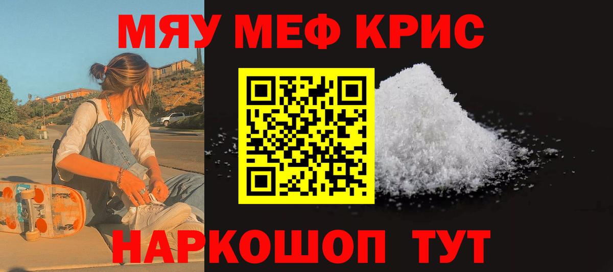 Меф мяу мяу Карабулак